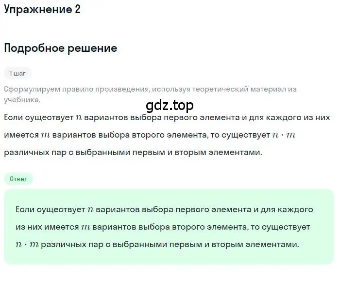 Решение номер 2 (страница 192) гдз по алгебре 11 класс Колягин, Ткачева, учебник