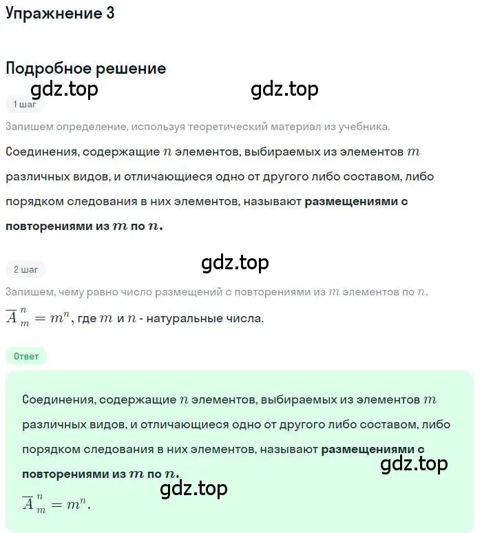 Решение номер 3 (страница 192) гдз по алгебре 11 класс Колягин, Ткачева, учебник