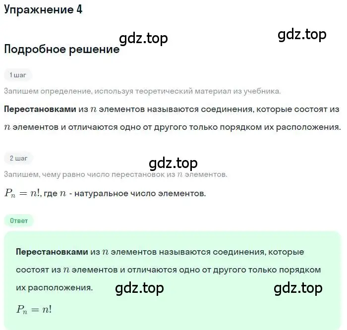 Решение номер 4 (страница 192) гдз по алгебре 11 класс Колягин, Ткачева, учебник