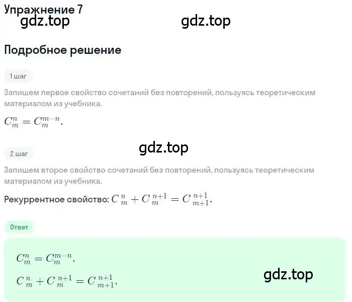 Решение номер 7 (страница 192) гдз по алгебре 11 класс Колягин, Ткачева, учебник