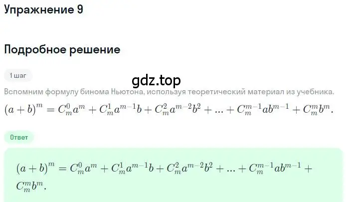 Решение номер 9 (страница 192) гдз по алгебре 11 класс Колягин, Ткачева, учебник