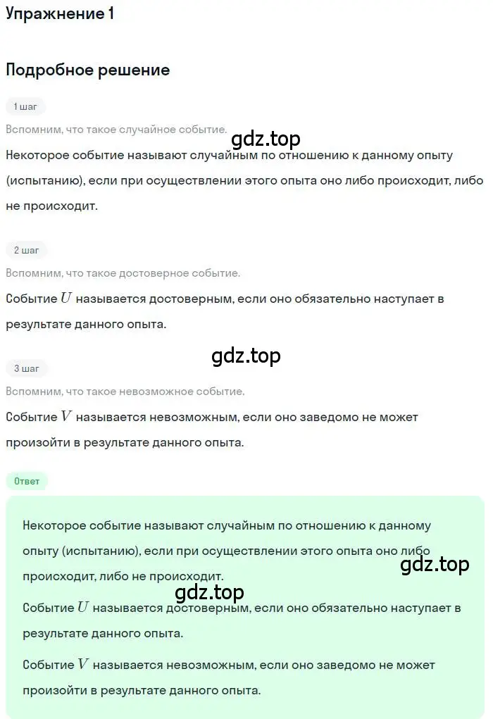 Решение номер 1 (страница 218) гдз по алгебре 11 класс Колягин, Ткачева, учебник