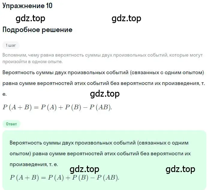 Решение номер 10 (страница 218) гдз по алгебре 11 класс Колягин, Ткачева, учебник