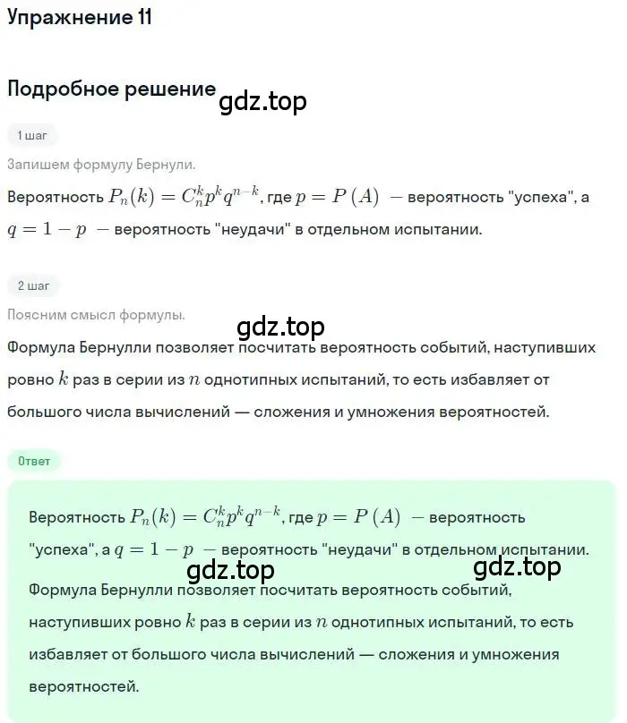 Решение номер 11 (страница 218) гдз по алгебре 11 класс Колягин, Ткачева, учебник