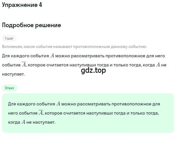 Решение номер 4 (страница 218) гдз по алгебре 11 класс Колягин, Ткачева, учебник