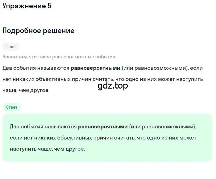 Решение номер 5 (страница 218) гдз по алгебре 11 класс Колягин, Ткачева, учебник