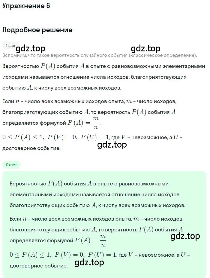 Решение номер 6 (страница 218) гдз по алгебре 11 класс Колягин, Ткачева, учебник