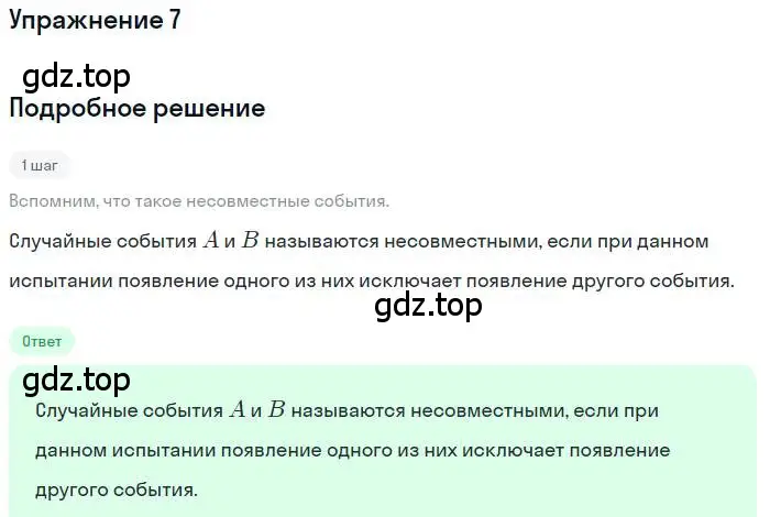 Решение номер 7 (страница 218) гдз по алгебре 11 класс Колягин, Ткачева, учебник