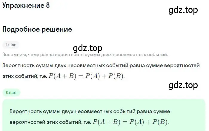 Решение номер 8 (страница 218) гдз по алгебре 11 класс Колягин, Ткачева, учебник