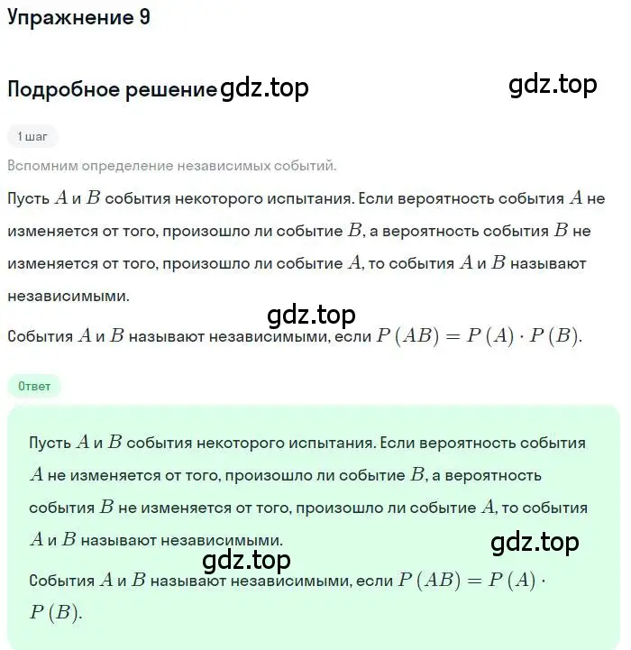 Решение номер 9 (страница 218) гдз по алгебре 11 класс Колягин, Ткачева, учебник