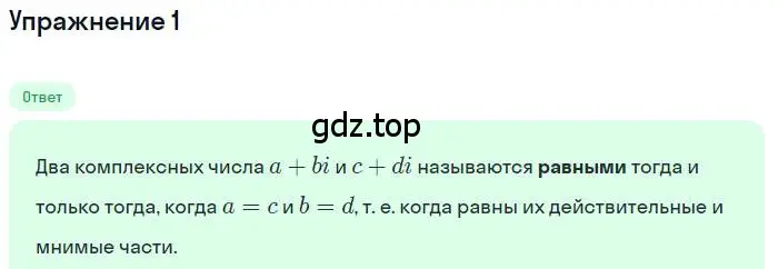 Решение номер 1 (страница 254) гдз по алгебре 11 класс Колягин, Ткачева, учебник