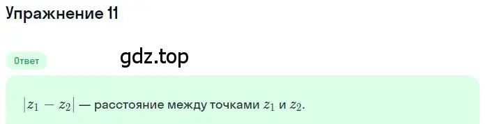 Решение номер 11 (страница 254) гдз по алгебре 11 класс Колягин, Ткачева, учебник