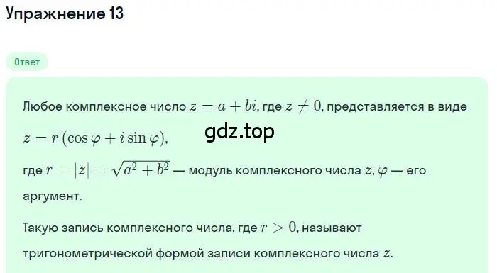 Решение номер 13 (страница 254) гдз по алгебре 11 класс Колягин, Ткачева, учебник