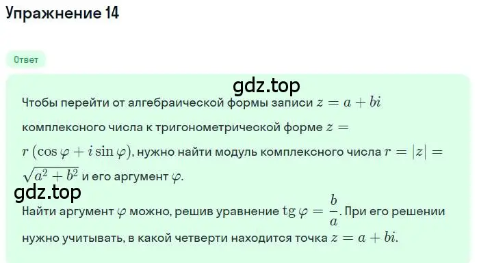 Решение номер 14 (страница 254) гдз по алгебре 11 класс Колягин, Ткачева, учебник