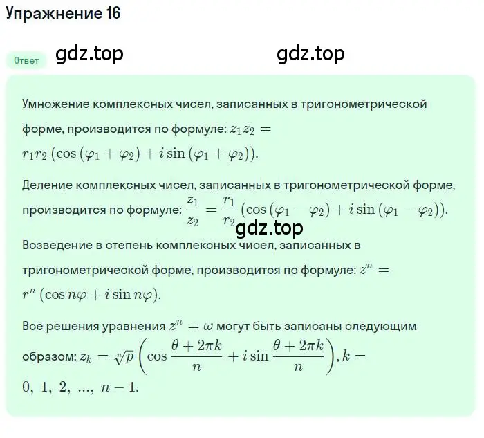 Решение номер 16 (страница 255) гдз по алгебре 11 класс Колягин, Ткачева, учебник