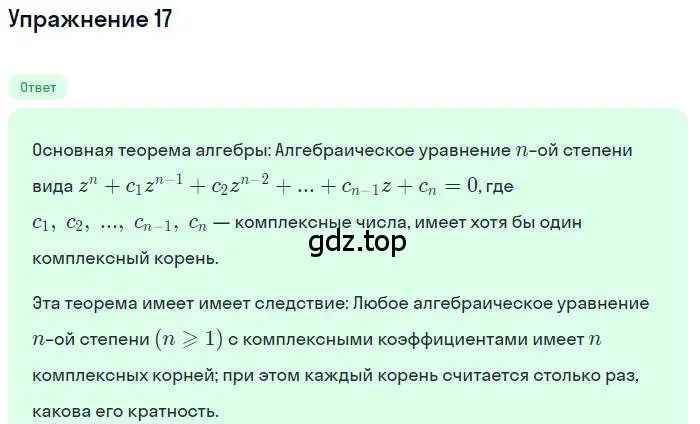 Решение номер 17 (страница 255) гдз по алгебре 11 класс Колягин, Ткачева, учебник