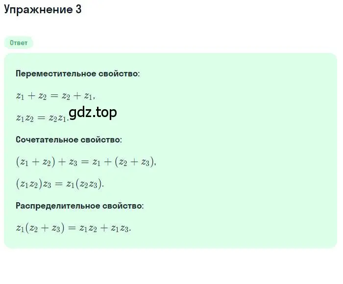 Решение номер 3 (страница 254) гдз по алгебре 11 класс Колягин, Ткачева, учебник