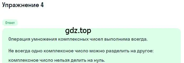 Решение номер 4 (страница 254) гдз по алгебре 11 класс Колягин, Ткачева, учебник