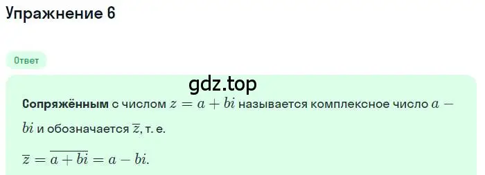 Решение номер 6 (страница 254) гдз по алгебре 11 класс Колягин, Ткачева, учебник