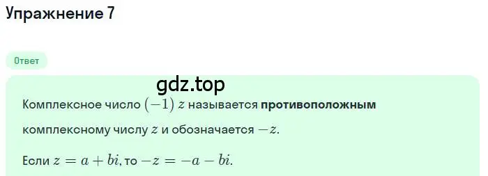 Решение номер 7 (страница 254) гдз по алгебре 11 класс Колягин, Ткачева, учебник