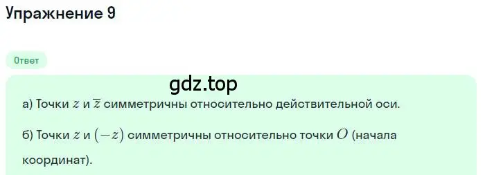 Решение номер 9 (страница 254) гдз по алгебре 11 класс Колягин, Ткачева, учебник