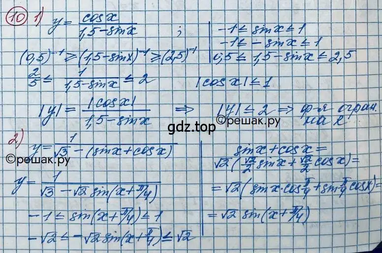 Решение 2. номер 10 (страница 9) гдз по алгебре 11 класс Колягин, Ткачева, учебник