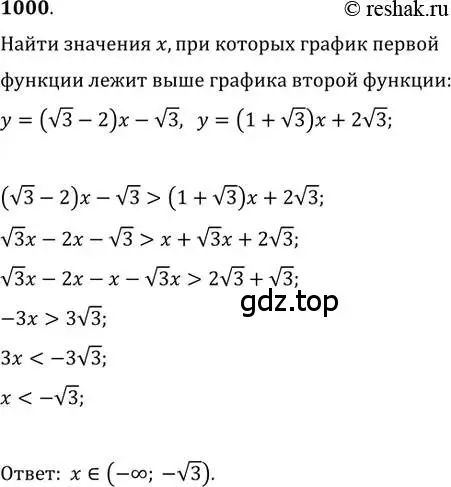 Решение 2. номер 1000 (страница 342) гдз по алгебре 11 класс Колягин, Ткачева, учебник