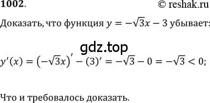 Решение 2. номер 1002 (страница 342) гдз по алгебре 11 класс Колягин, Ткачева, учебник