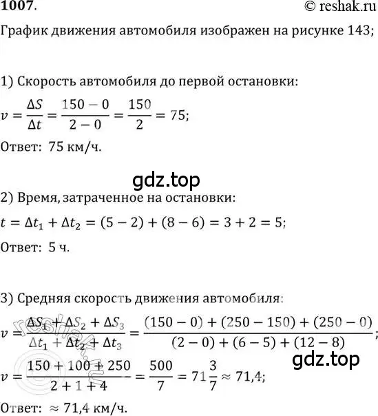 Решение 2. номер 1007 (страница 343) гдз по алгебре 11 класс Колягин, Ткачева, учебник