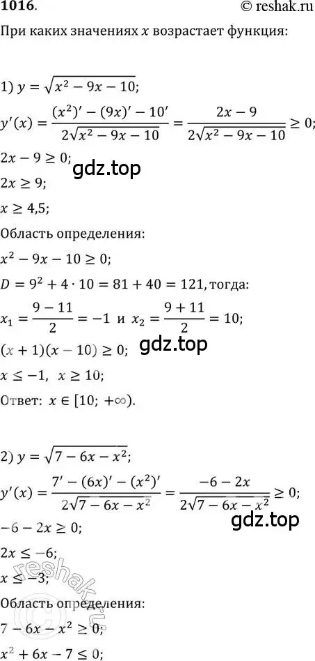 Решение 2. номер 1016 (страница 344) гдз по алгебре 11 класс Колягин, Ткачева, учебник