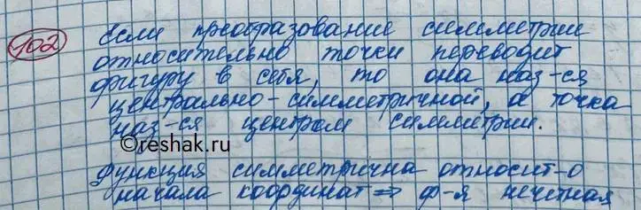 Решение 2. номер 102 (страница 41) гдз по алгебре 11 класс Колягин, Ткачева, учебник