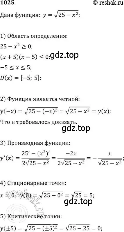 Решение 2. номер 1025 (страница 345) гдз по алгебре 11 класс Колягин, Ткачева, учебник