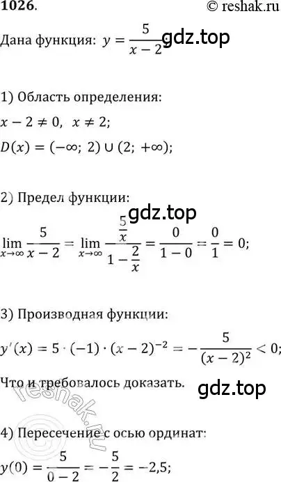 Решение 2. номер 1026 (страница 345) гдз по алгебре 11 класс Колягин, Ткачева, учебник