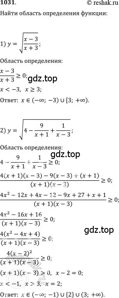 Решение 2. номер 1031 (страница 346) гдз по алгебре 11 класс Колягин, Ткачева, учебник