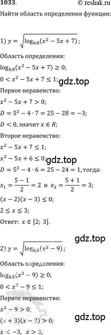 Решение 2. номер 1033 (страница 346) гдз по алгебре 11 класс Колягин, Ткачева, учебник