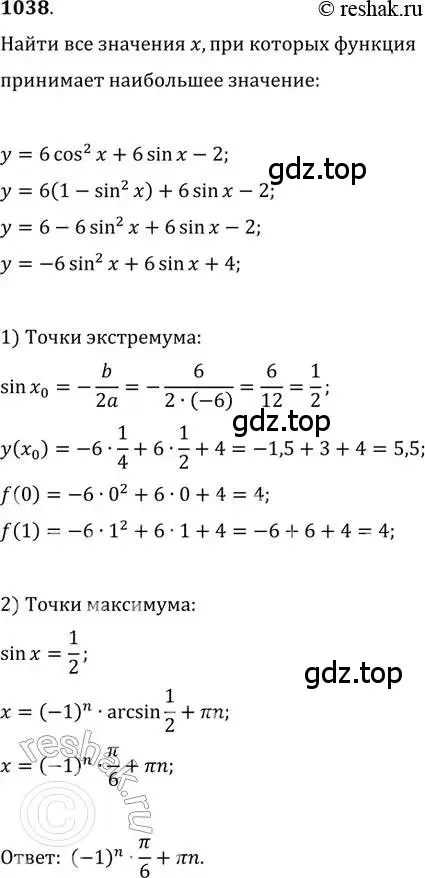 Решение 2. номер 1038 (страница 346) гдз по алгебре 11 класс Колягин, Ткачева, учебник