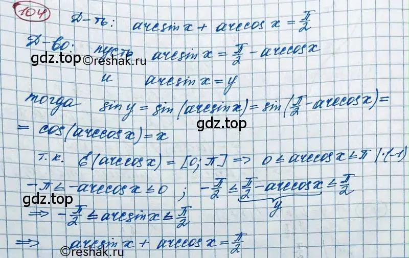 Решение 2. номер 104 (страница 42) гдз по алгебре 11 класс Колягин, Ткачева, учебник