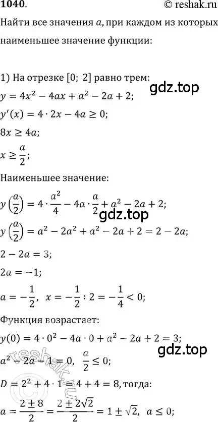 Решение 2. номер 1040 (страница 346) гдз по алгебре 11 класс Колягин, Ткачева, учебник