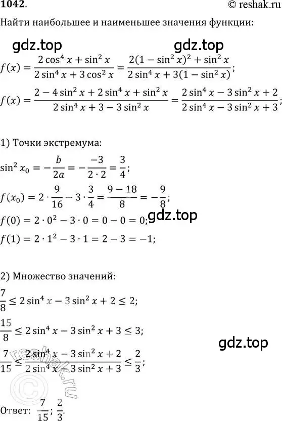 Решение 2. номер 1042 (страница 347) гдз по алгебре 11 класс Колягин, Ткачева, учебник