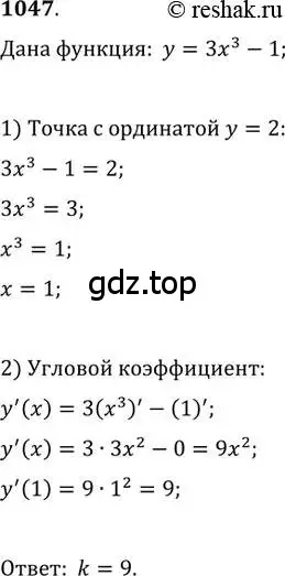 Решение 2. номер 1047 (страница 347) гдз по алгебре 11 класс Колягин, Ткачева, учебник