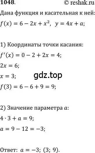 Решение 2. номер 1048 (страница 347) гдз по алгебре 11 класс Колягин, Ткачева, учебник