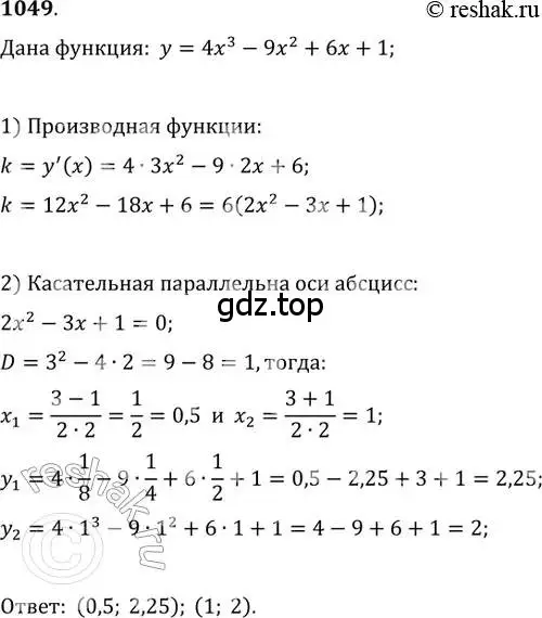 Решение 2. номер 1049 (страница 347) гдз по алгебре 11 класс Колягин, Ткачева, учебник