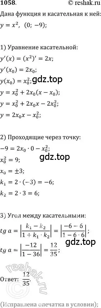 Решение 2. номер 1058 (страница 348) гдз по алгебре 11 класс Колягин, Ткачева, учебник