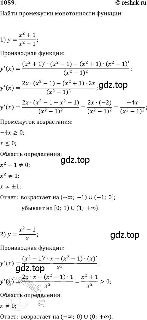 Решение 2. номер 1059 (страница 348) гдз по алгебре 11 класс Колягин, Ткачева, учебник