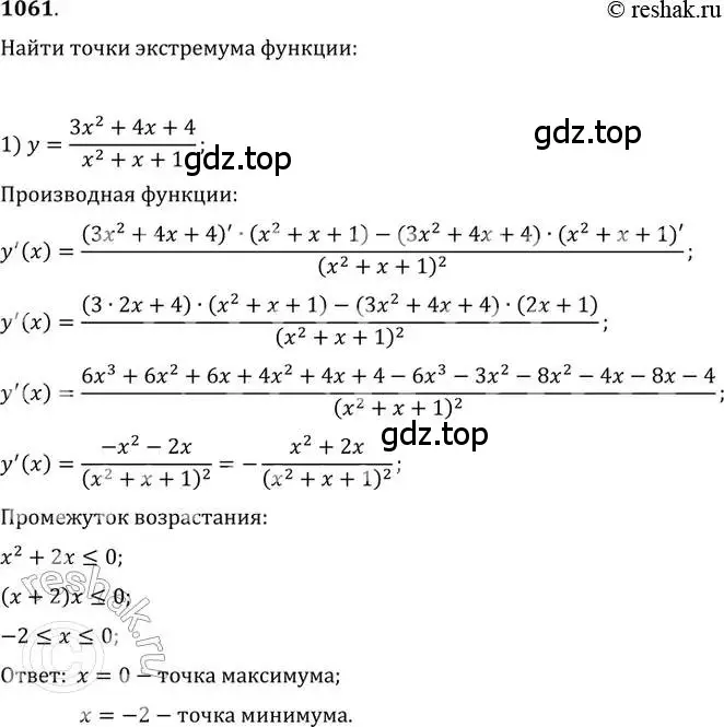 Решение 2. номер 1061 (страница 348) гдз по алгебре 11 класс Колягин, Ткачева, учебник