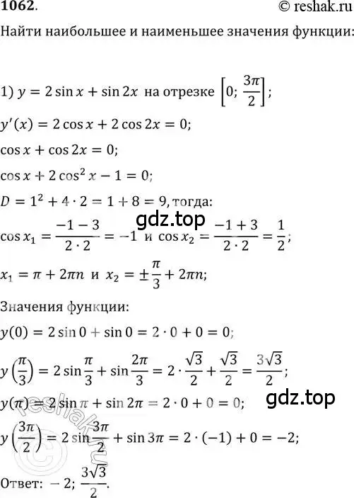 Решение 2. номер 1062 (страница 348) гдз по алгебре 11 класс Колягин, Ткачева, учебник