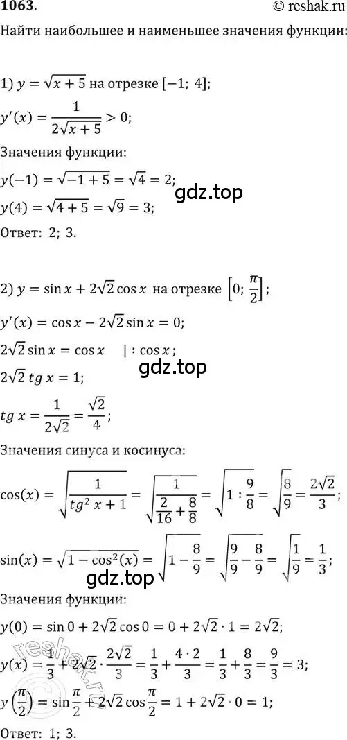 Решение 2. номер 1063 (страница 348) гдз по алгебре 11 класс Колягин, Ткачева, учебник