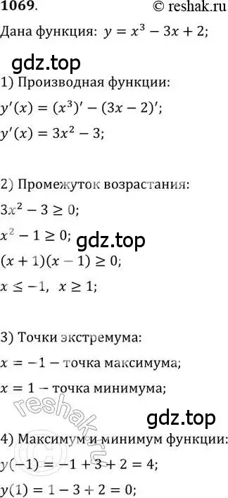 Решение 2. номер 1069 (страница 349) гдз по алгебре 11 класс Колягин, Ткачева, учебник