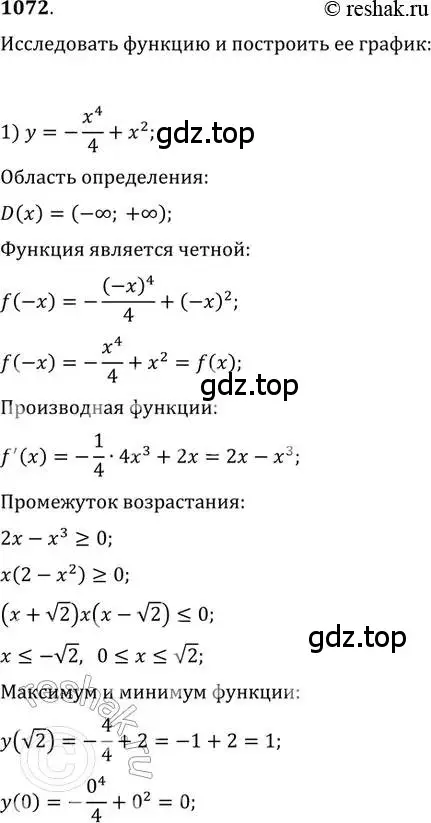 Решение 2. номер 1072 (страница 349) гдз по алгебре 11 класс Колягин, Ткачева, учебник