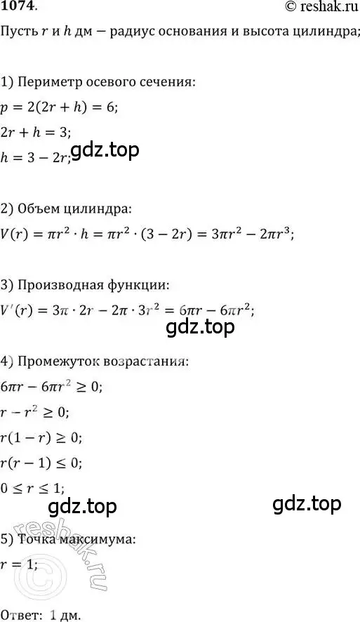 Решение 2. номер 1074 (страница 349) гдз по алгебре 11 класс Колягин, Ткачева, учебник